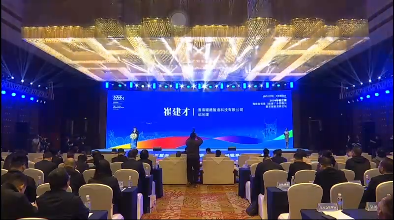  海南曜德智造科技有限公司受邀请参加海南自贸港（临高）乡村振兴暨高质量发展论坛发言